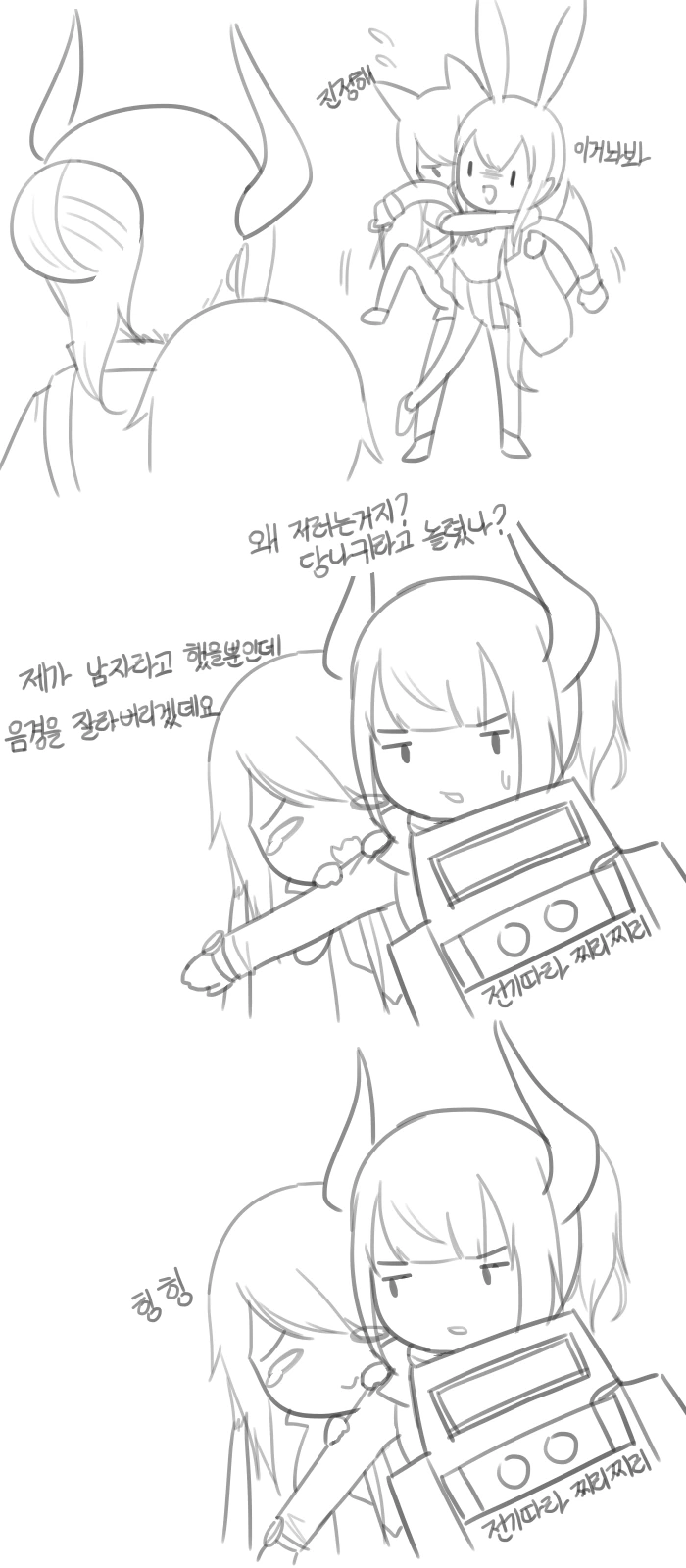 [명일방주] 너의 성별은.manhwa - 이미지 2