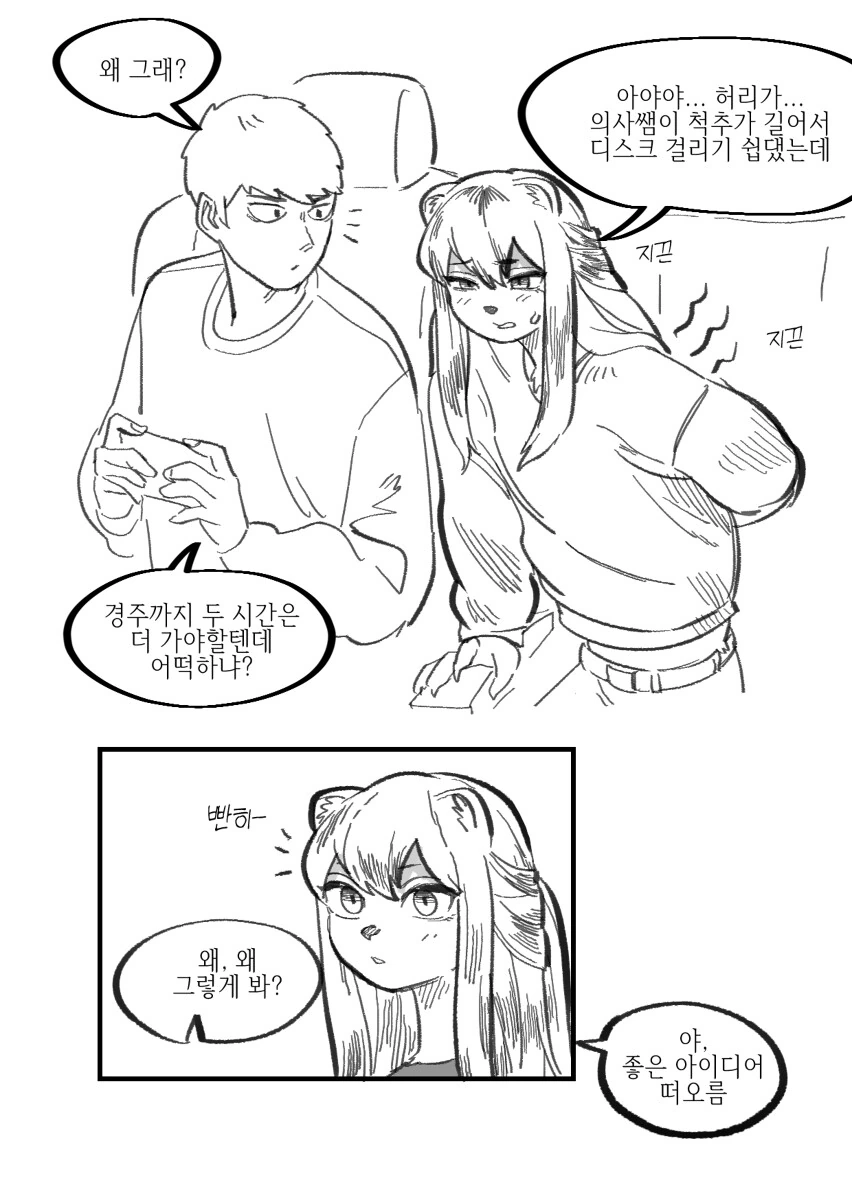 수상하게 허리가 긴 소꿉친구 만화 - 이미지 6