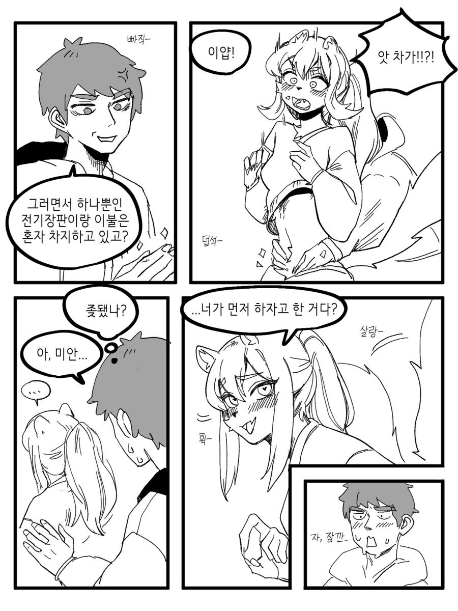 수상하게 허리가 긴 소꿉친구 만화 - 이미지 38