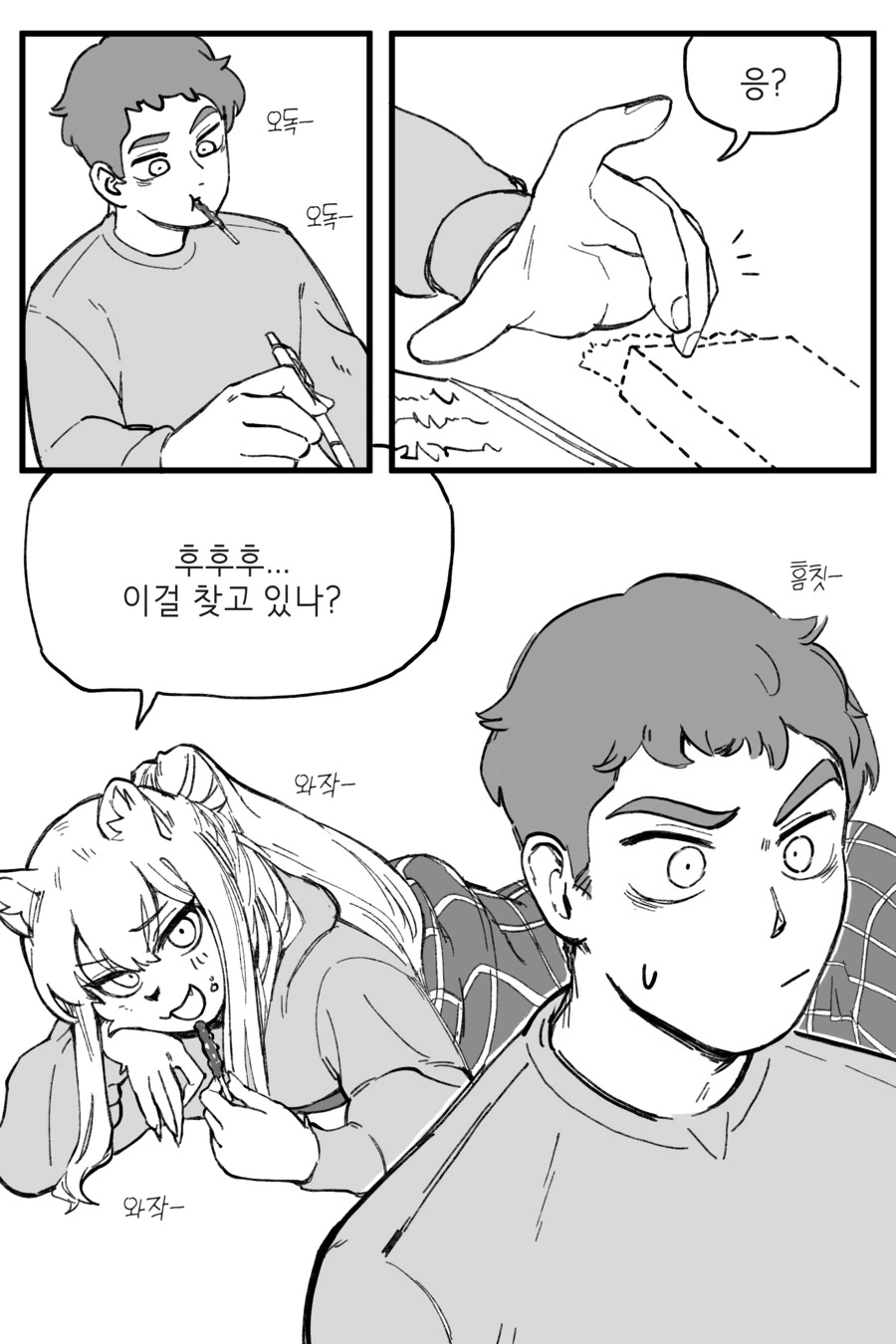 수상하게 허리가 긴 소꿉친구 만화 - 이미지 46
