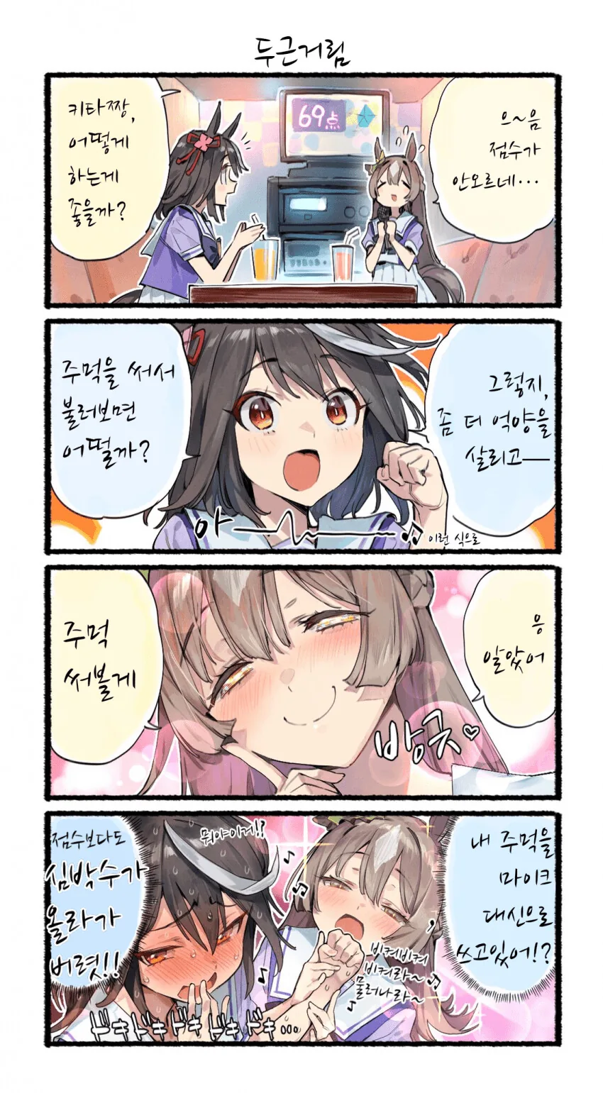 [말딸] 노래방에 온 키타산과 사토노.manhwa