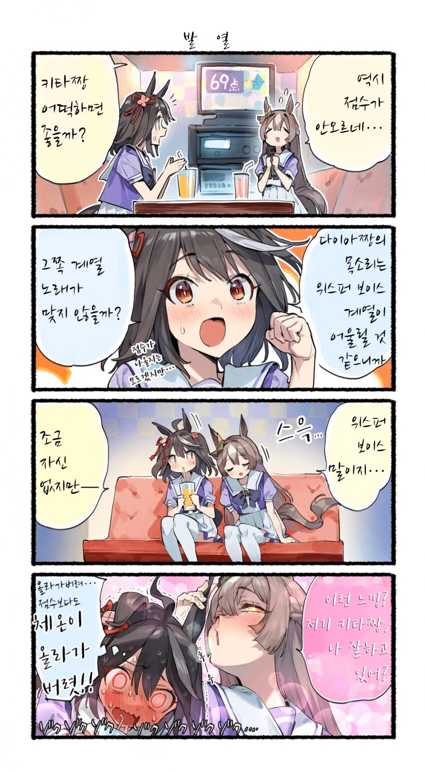 [말딸] 노래방에 온 키타산과 사토노.manhwa - 이미지 2