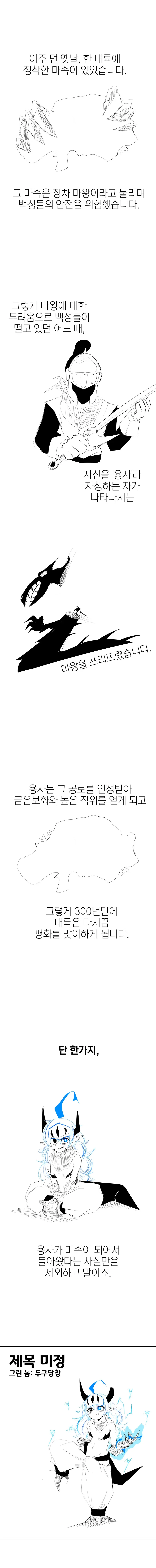 마왕을 쓰러트린 용사의 결말 manhwa