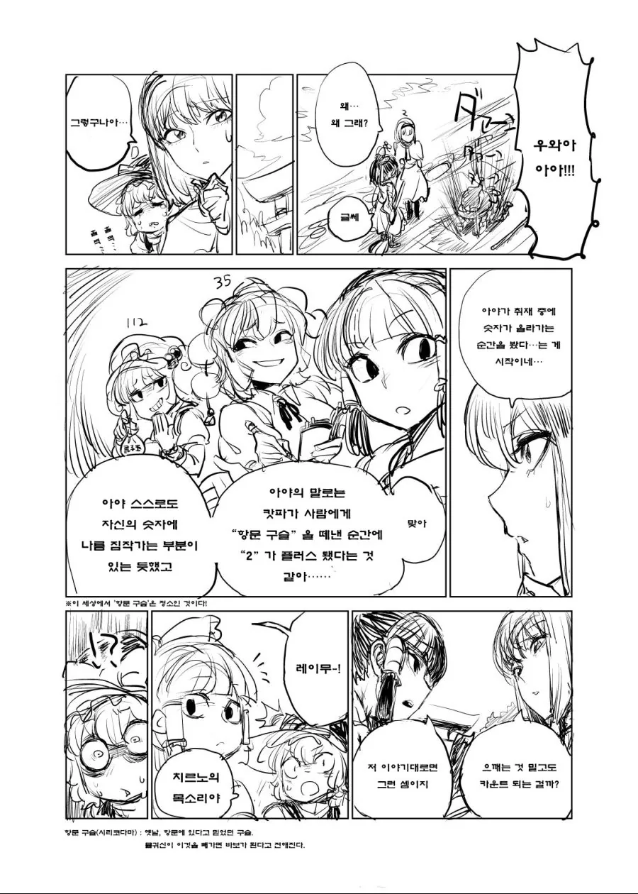 동방) X알 으깬 횟수가 머리 위에 표시되는 세상.MANGA - 이미지 3