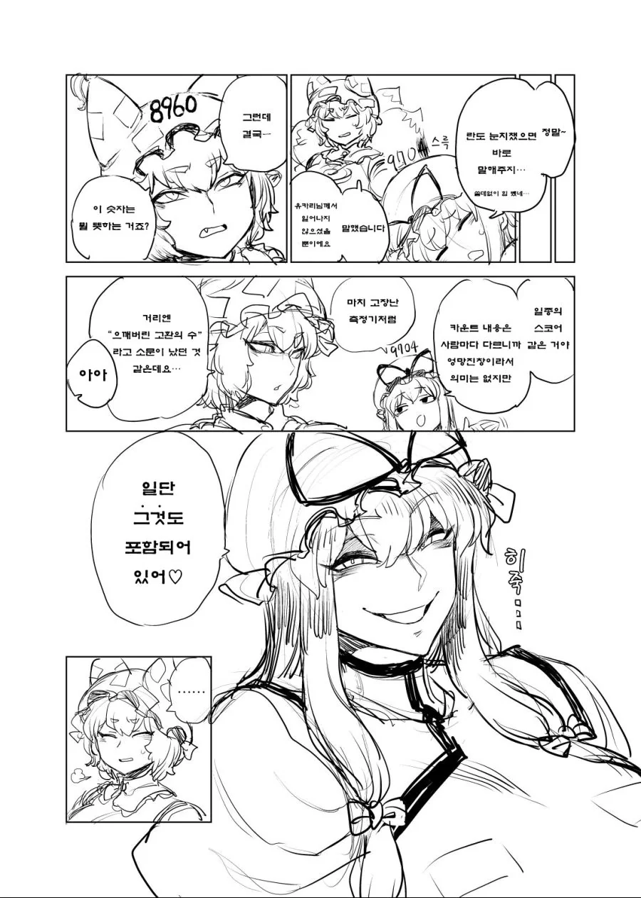 동방) X알 으깬 횟수가 머리 위에 표시되는 세상.MANGA - 이미지 7