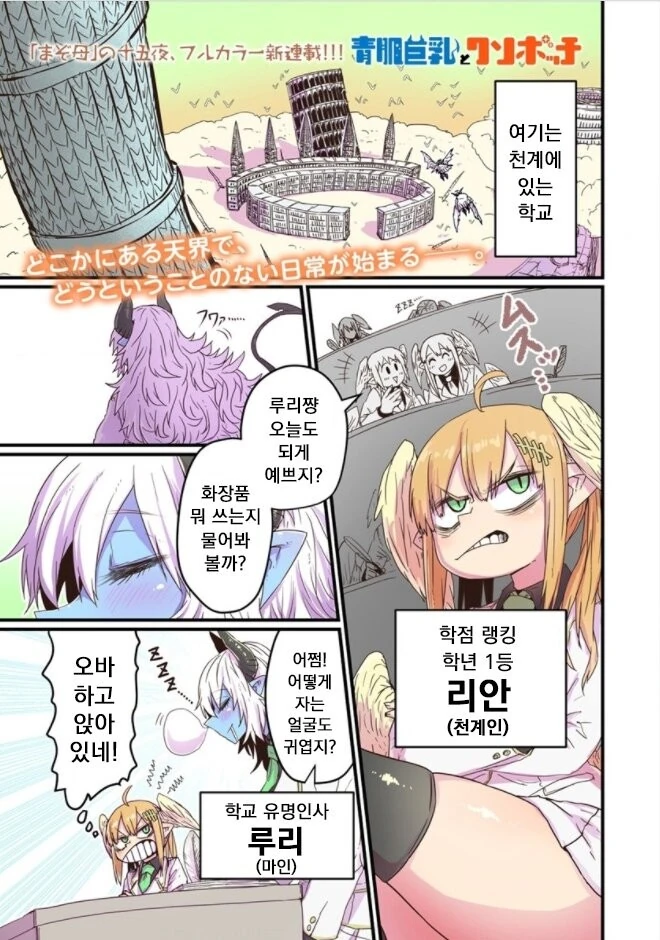 푸른 피부 ㄱㅇ와 개찐따년 manga 1화