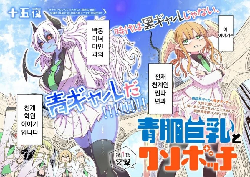 푸른 피부 ㄱㅇ와 개찐따년 manga 1화 - 이미지 2