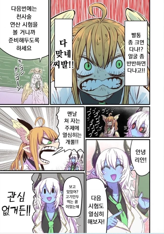 푸른 피부 ㄱㅇ와 개찐따년 manga 1화 - 이미지 4