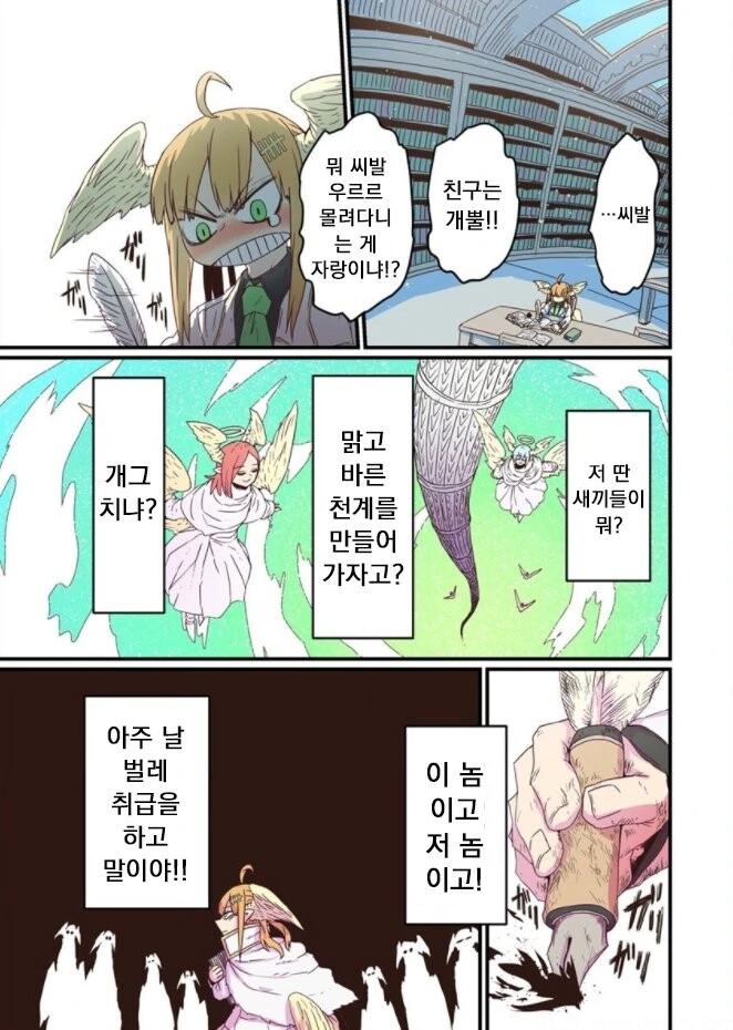 푸른 피부 ㄱㅇ와 개찐따년 manga 1화 - 이미지 6