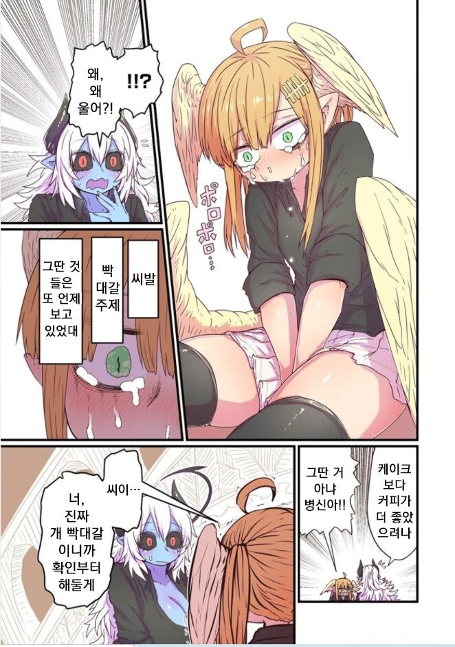 푸른 피부 ㄱㅇ와 개찐따년 manga 1화 - 이미지 16