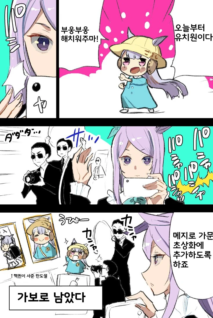 [말딸] 응애 고루시와 맥퀸.manhwa