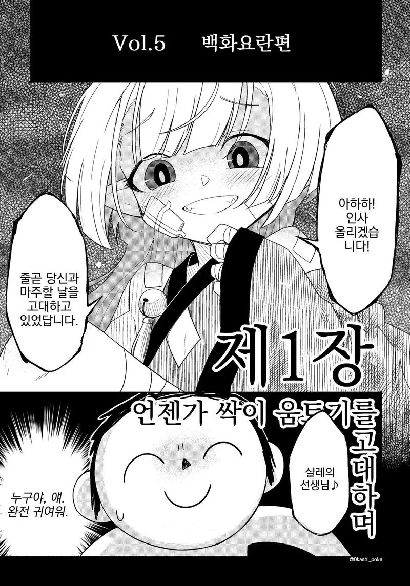 블아) 자기소개하는 슈로
