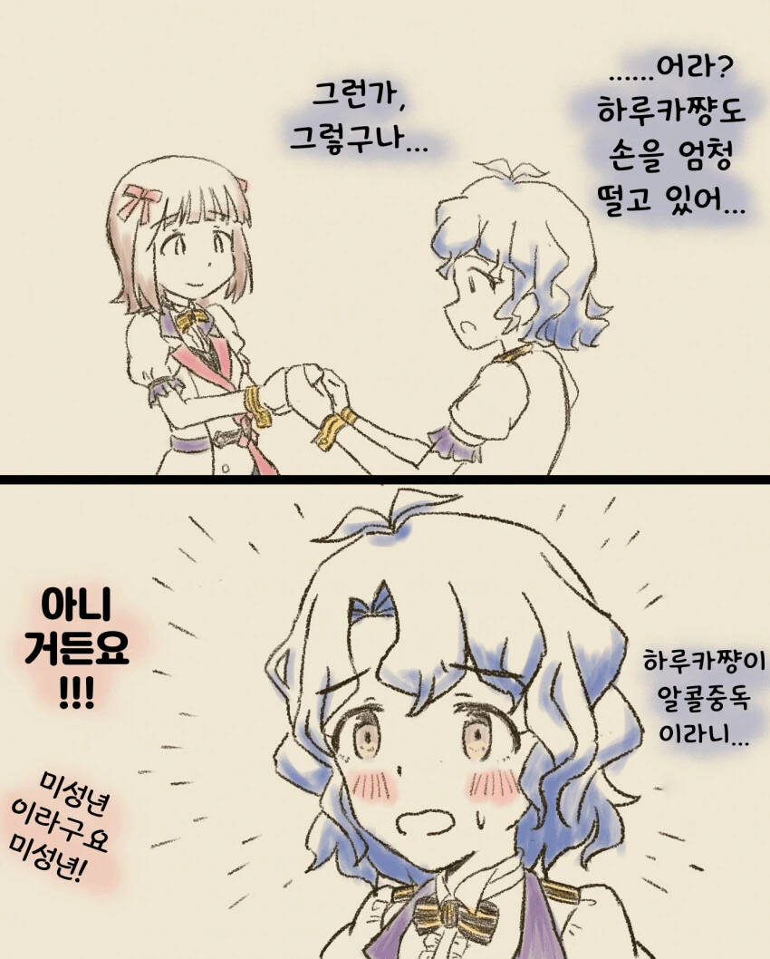 [@] 손을 덜덜 떠는 하루카.manhwa