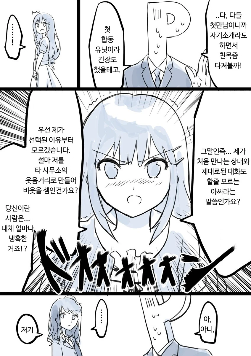 @)프로듀서 위장 구멍 뚫리는 조합.manhwa - 이미지 2