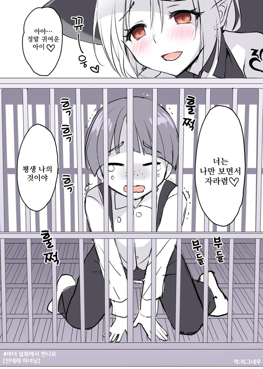 ㄱㅎ)마녀한테 잡혀가도...manga