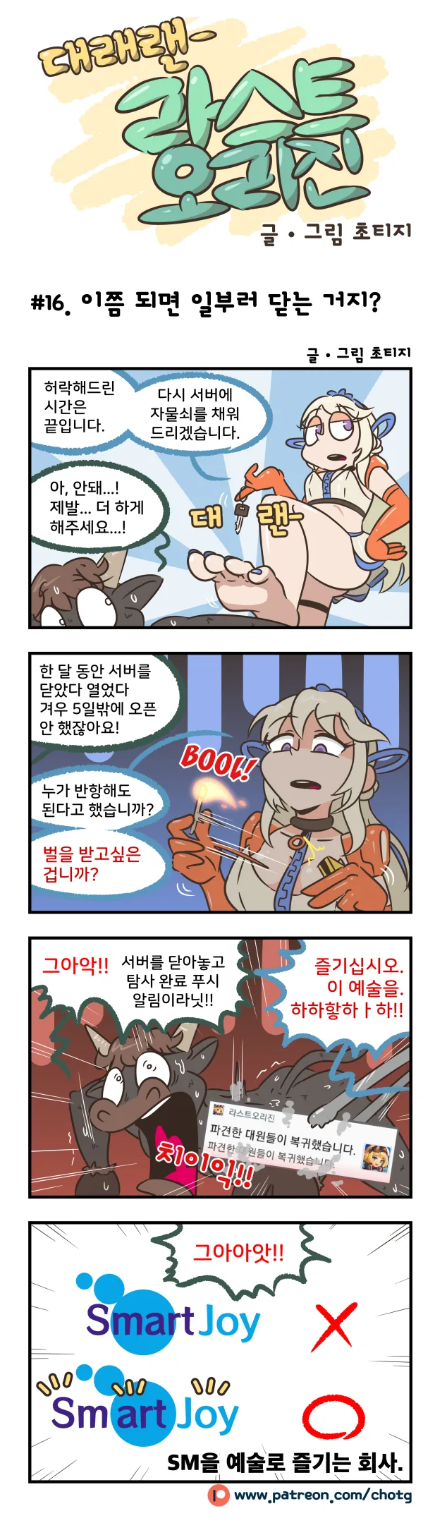 라스트 오리진 4컷 만화 16~19