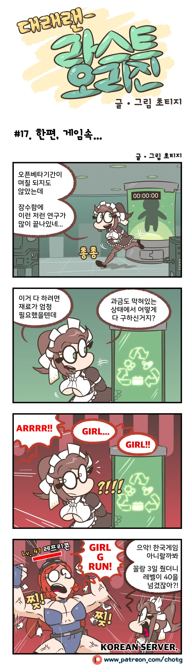 라스트 오리진 4컷 만화 16~19 - 이미지 2