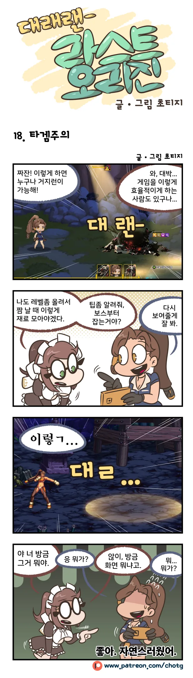 라스트 오리진 4컷 만화 16~19 - 이미지 3