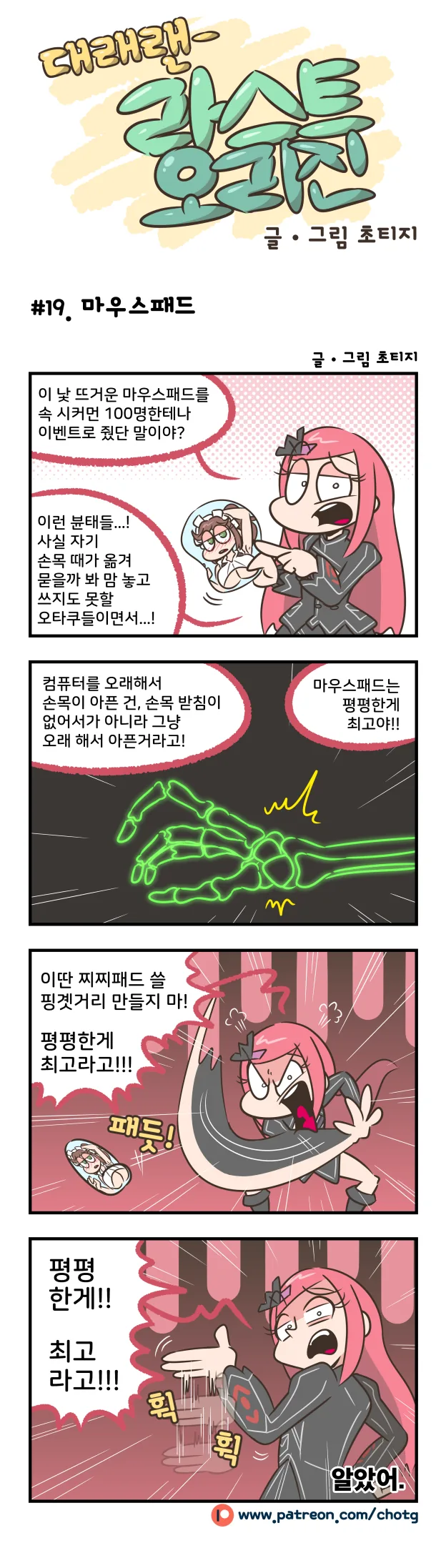 라스트 오리진 4컷 만화 16~19 - 이미지 4