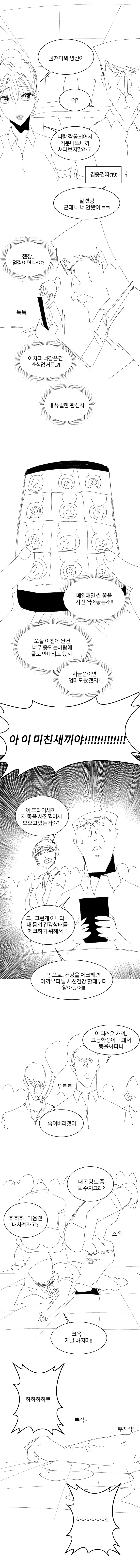 은밀한 취미를 들켜 학급공용ㅇㅂㄱ가 되는 만화 (1/2) - 이미지 2