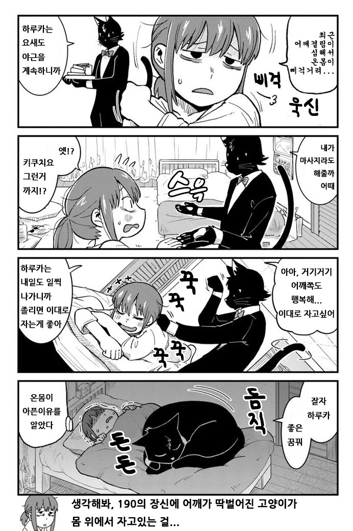 수인) 은혜갚는 고양이 만화.manga - 이미지 8