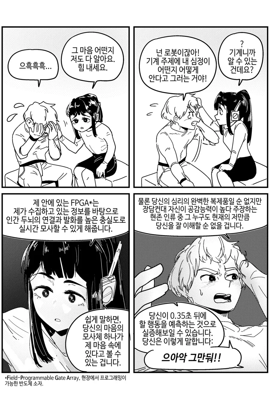 반바지) 로봇이 인간을 이해하는 manga