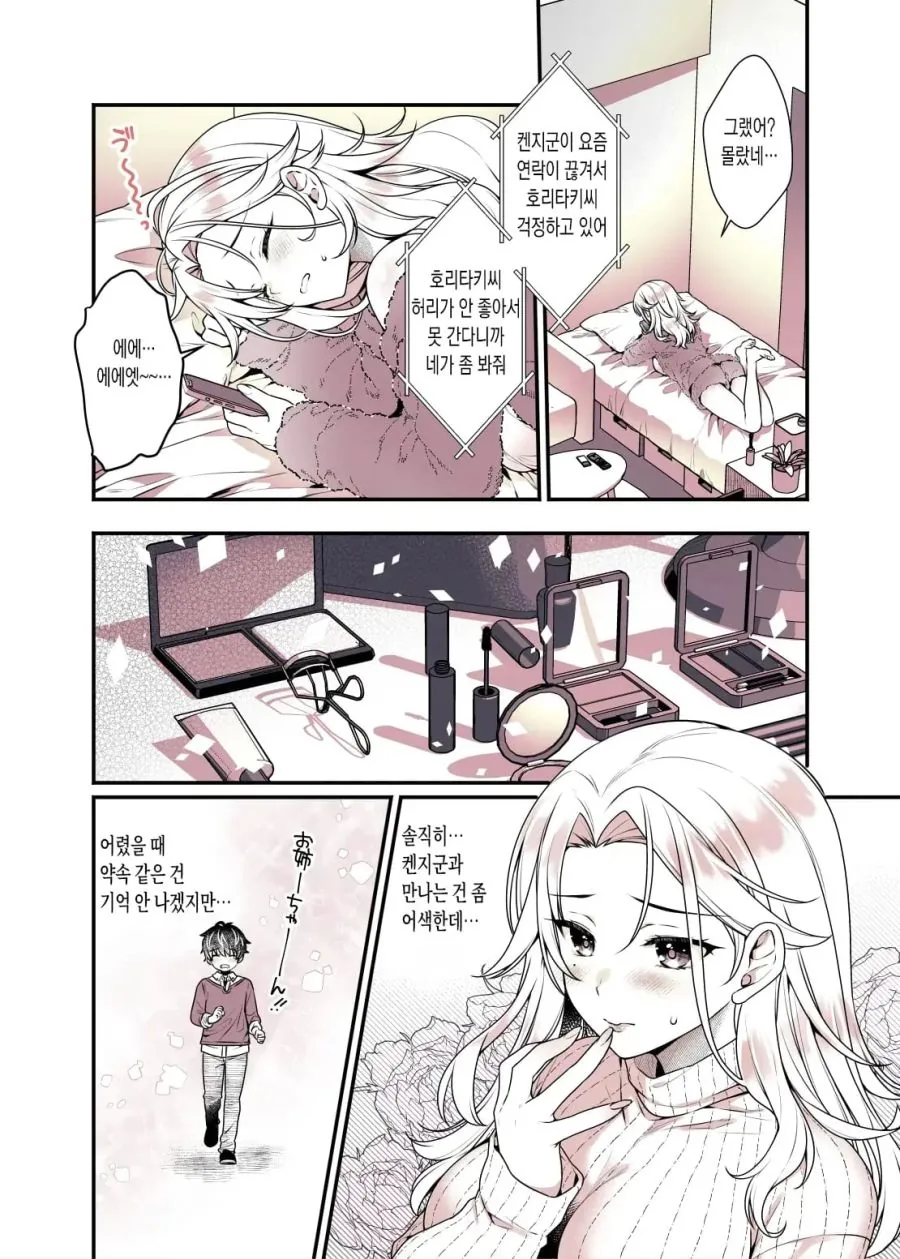 누나가 간호해주는 만화 - 이미지 5