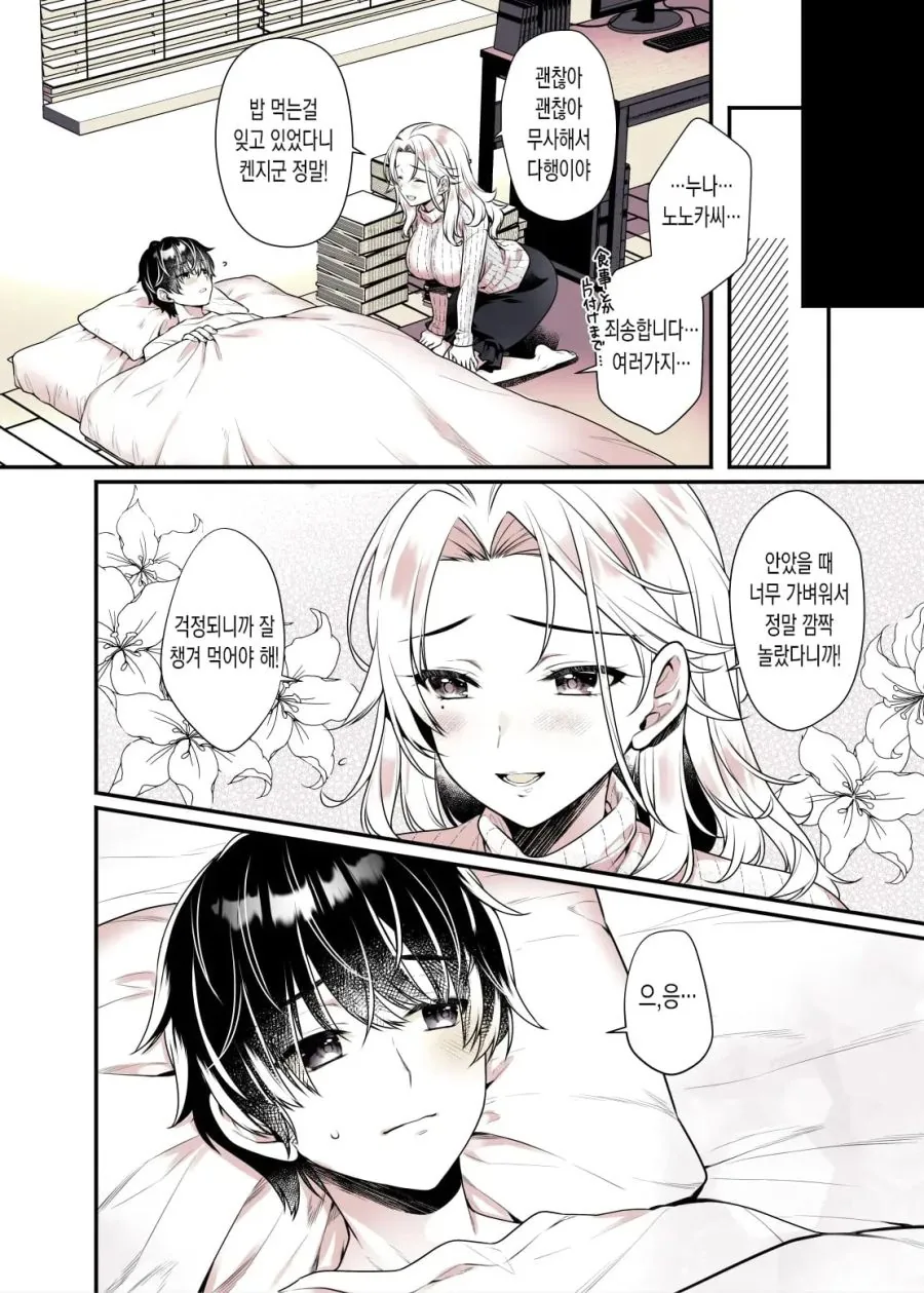 누나가 간호해주는 만화 - 이미지 8