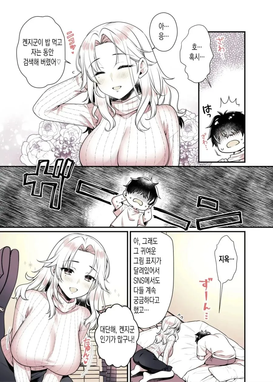 누나가 간호해주는 만화 - 이미지 11