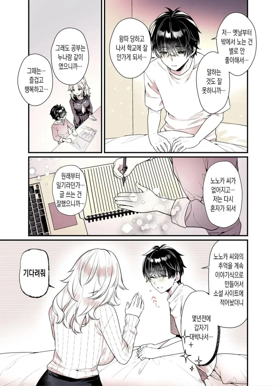 누나가 간호해주는 만화 - 이미지 14
