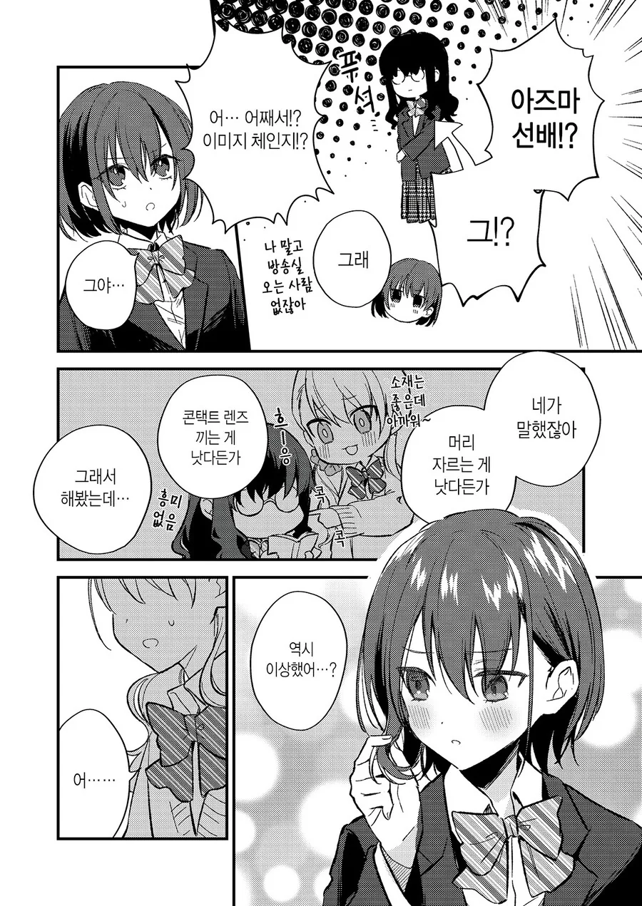 여자선배가 갑자기 귀여워진 만화.manga - 이미지 2