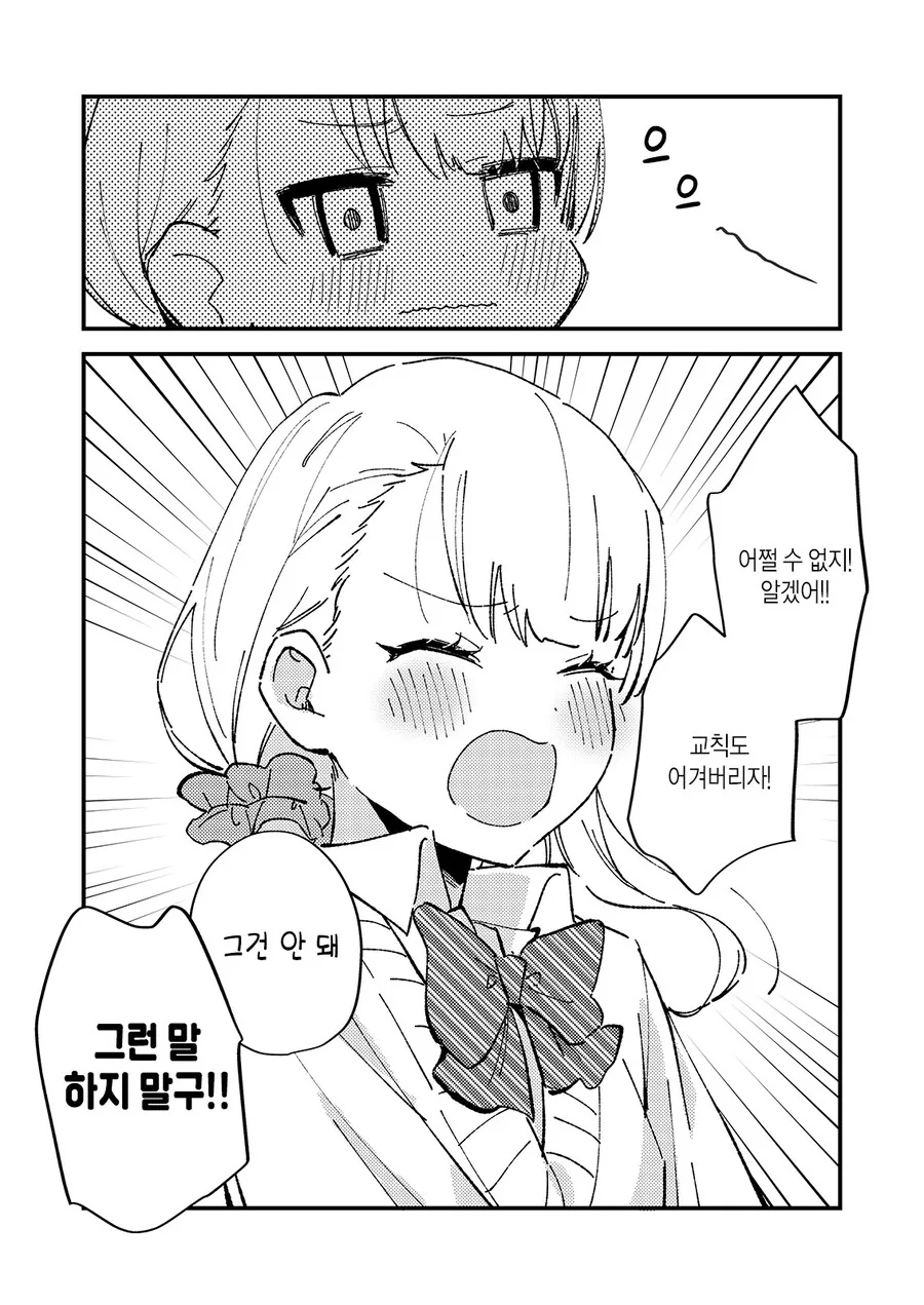 여자선배가 갑자기 귀여워진 만화.manga - 이미지 8
