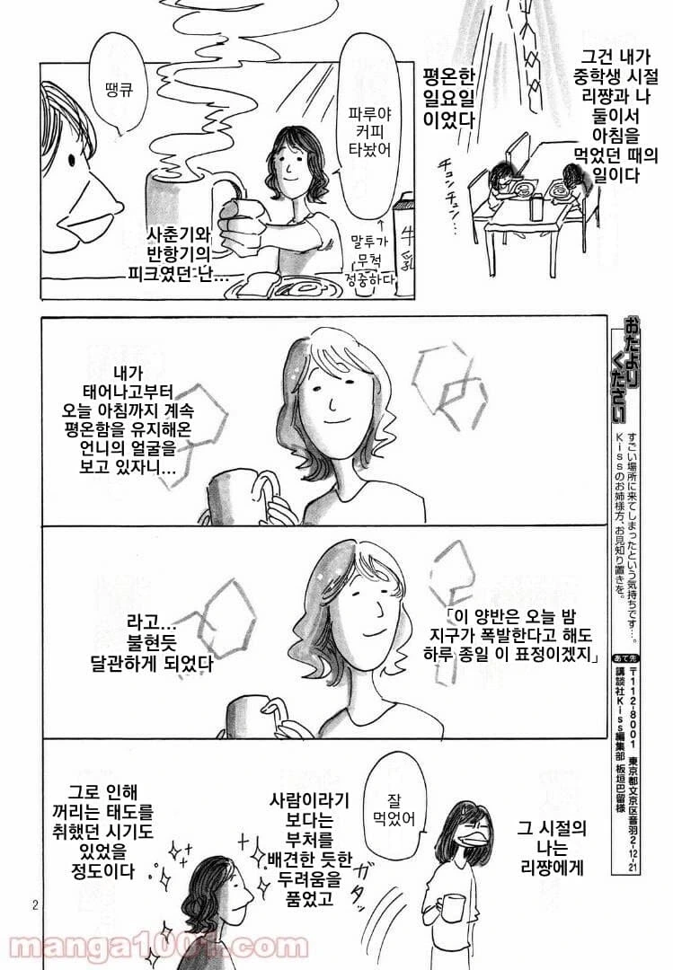 바키 작가 딸내미 썰 만화6 - 이미지 3