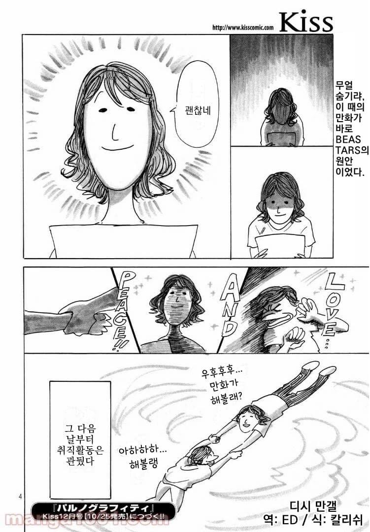 바키 작가 딸내미 썰 만화6 - 이미지 4