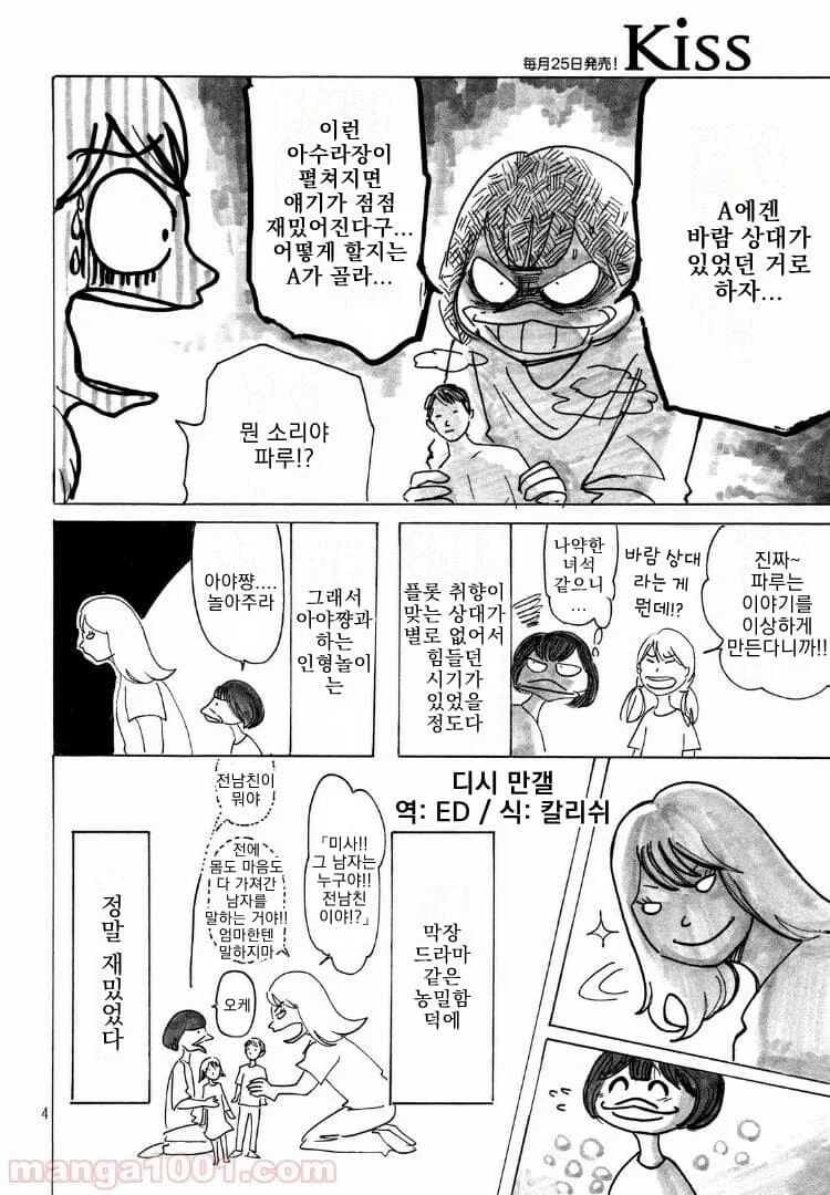 바키 작가 딸내미 썰 만화6 - 이미지 8