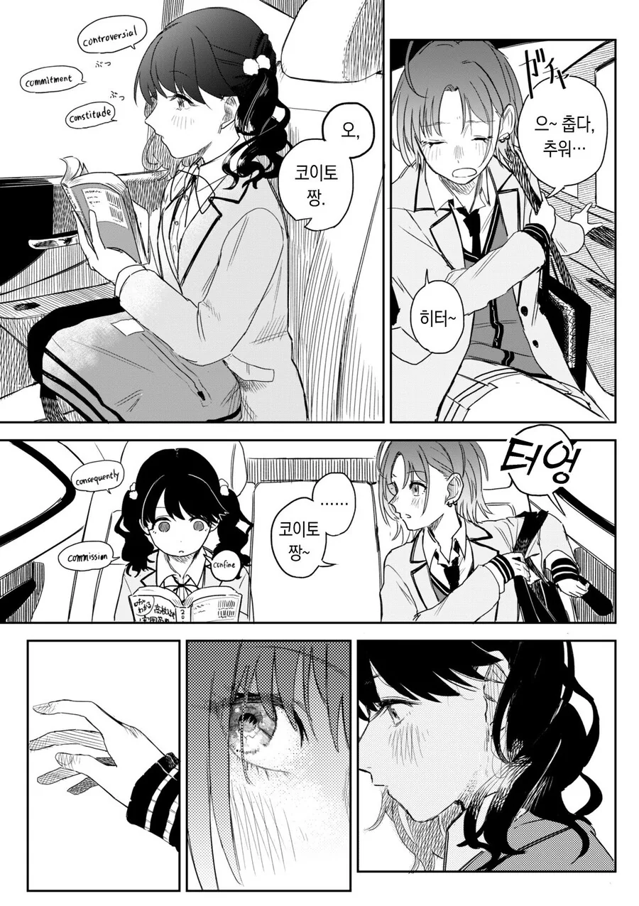 [@] 코이토 목조르는 토오루.manhwa