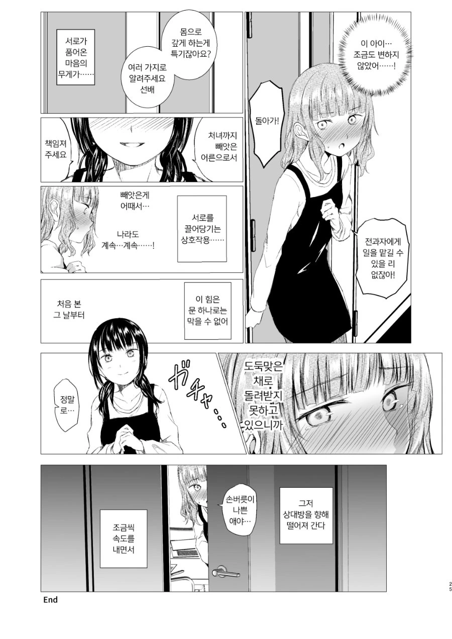 흔한 백합 manhwa - 이미지 8