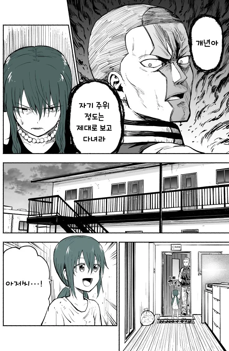 사채업자가 여자애 유괴하는 3~7.manwha - 이미지 7