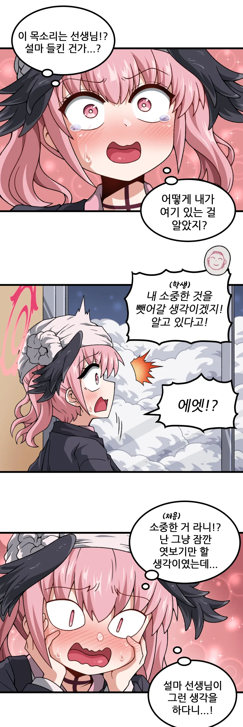선생님의 거기 사이즈를 보고 도 만화는 코하루