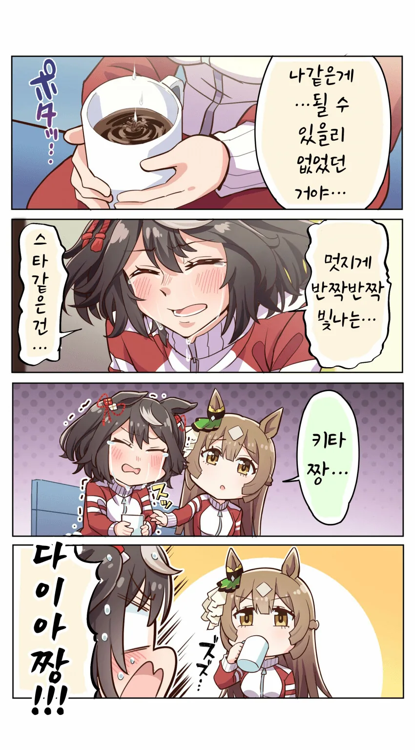 말딸) 키타짱의 눈물 + @ 만화