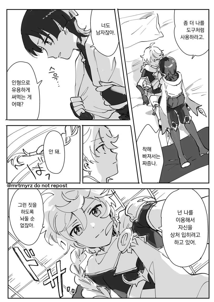 원신)방랑자 벗기는.manwha