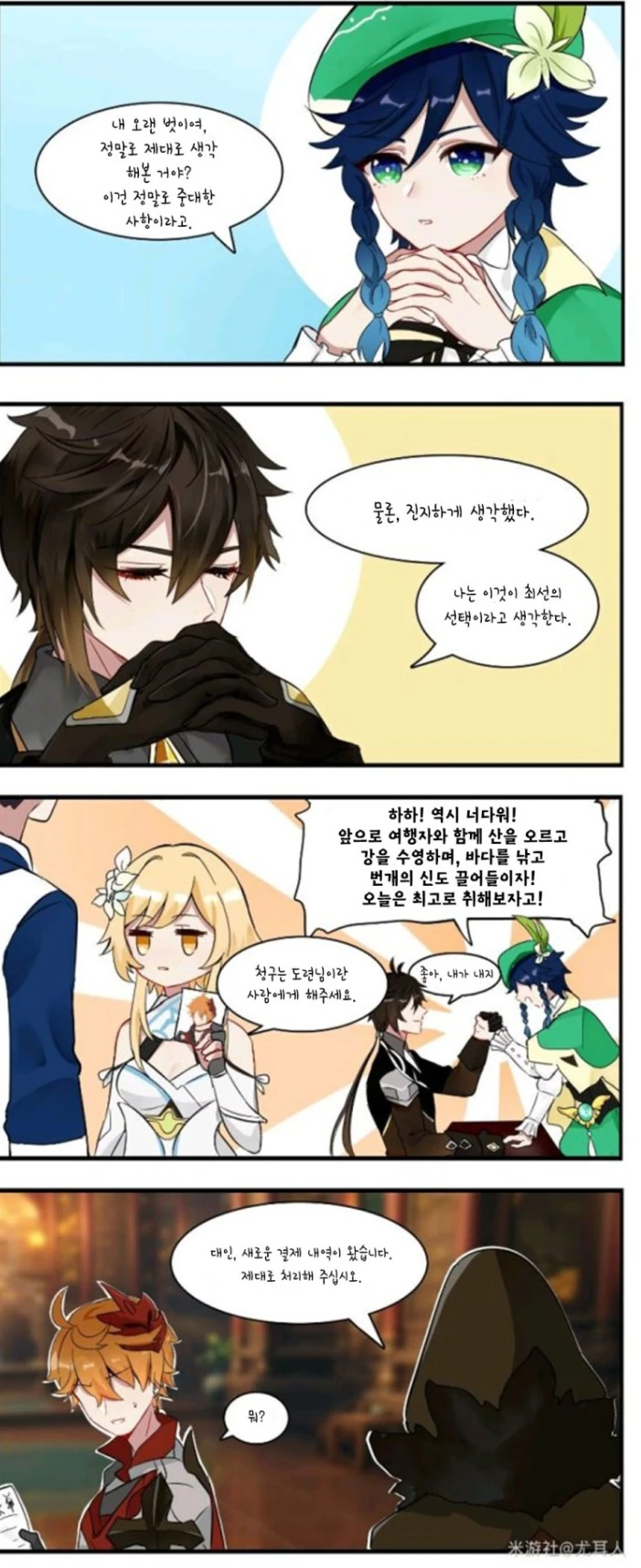 원신) 종려가 파티에 참가했다!.manga