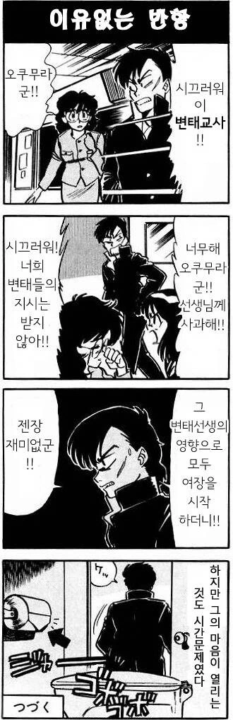 남학교에 부임한 교생 만화 - 이미지 7
