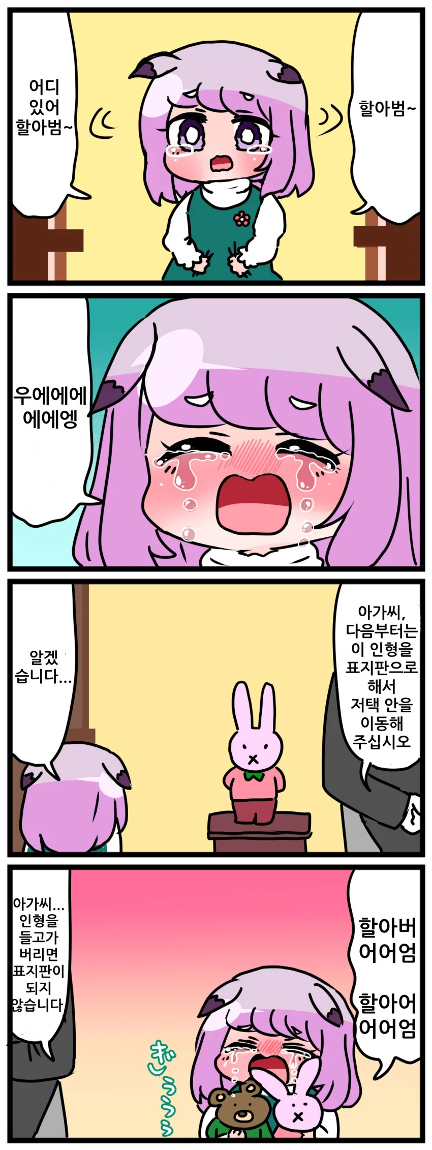 말딸내미)길잃은 응애맥