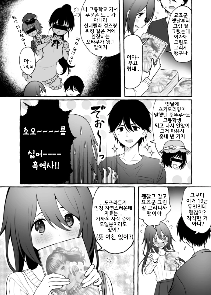 ㅇㅎ책 사는데 작가가 중학교 동창인 만화 - 이미지 2