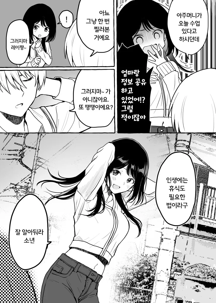 근처에 사는 글러먹은 누나 만화.manhwa - 이미지 4