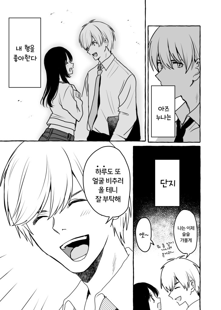 근처에 사는 글러먹은 누나 만화.manhwa - 이미지 11
