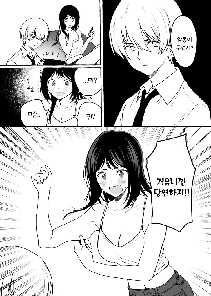 근처에 사는 글러먹은 누나 만화.manhwa - 이미지 16