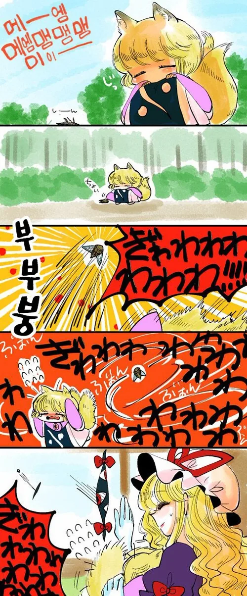 (여우) ㄹㄹ 여우 만화.manga - 이미지 8