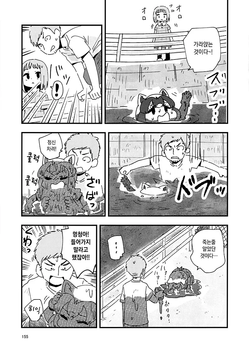 ㅎㅂ)신발을 줍는 라쿤manhwa - 이미지 12